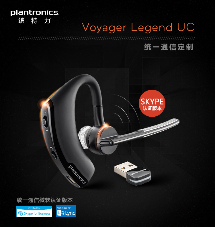 缤特力（Plantronics） B235M/Legend UC 商务蓝牙耳机Skype