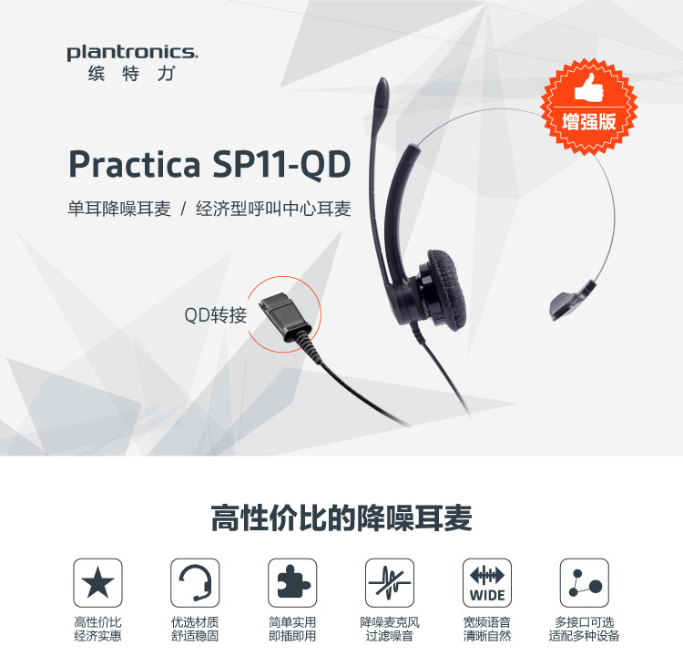 缤特力（Plantronics）SP11-QD 客服电话耳麦 呼叫中心话务耳机