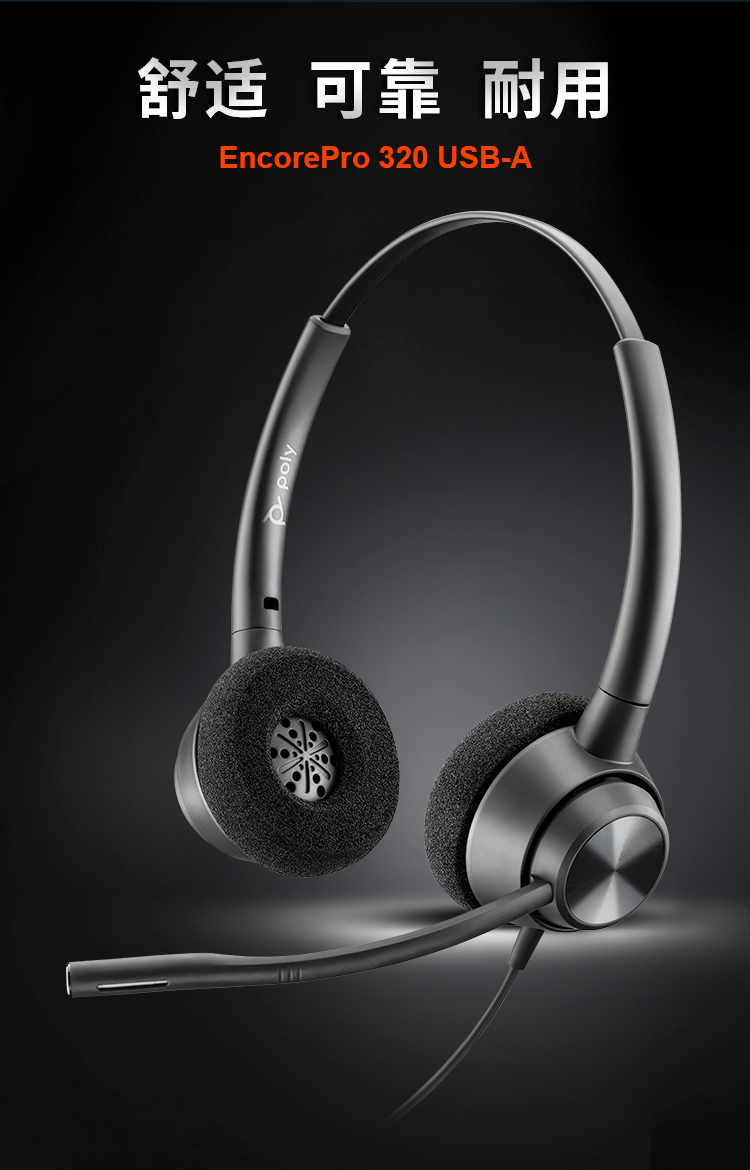 缤特力（Plantronics）EncorePro 320 双耳头戴式电脑办公耳机