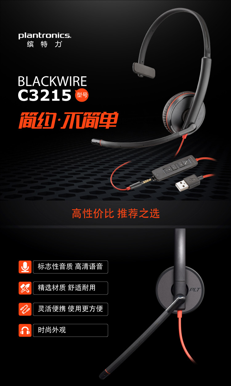 缤特力（Plantronics）C3215单耳头戴式降噪耳机直连电脑+手机