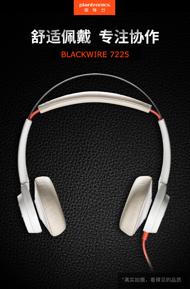 缤特力（Plantronics）Blackwire C7225 头戴式耳机 办公耳麦 话务耳机